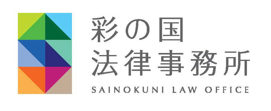 彩の国法律事務所ロゴ