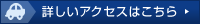 詳しくはこちら